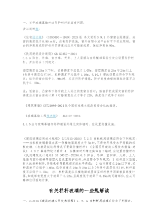 幕墙玻璃栏杆规范汇总