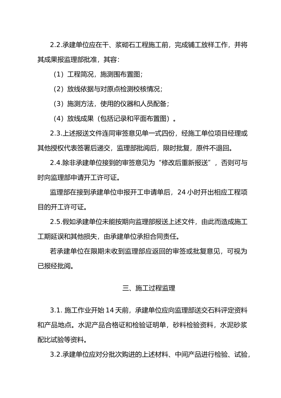 干、浆砌石工程监理实施细则_第2页