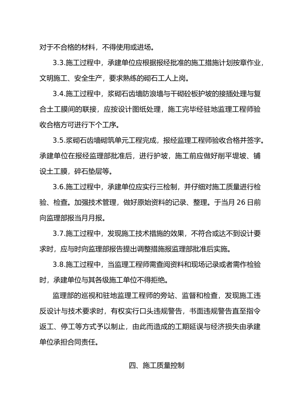 干、浆砌石工程监理实施细则_第3页