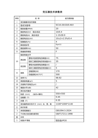 干式变压器选型表