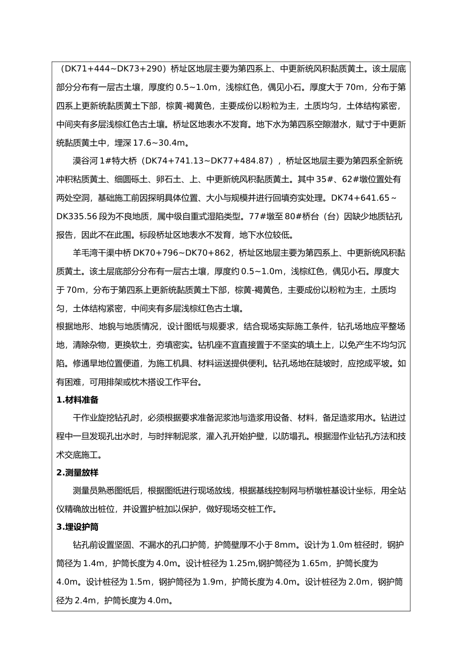 干作业法钻孔桩施工交底_第2页