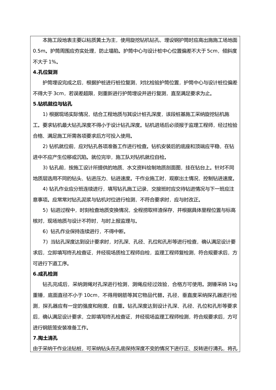 干作业法钻孔桩施工交底_第3页