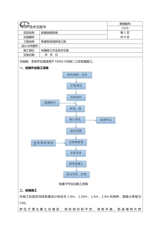 干作业法钻孔桩施工交底