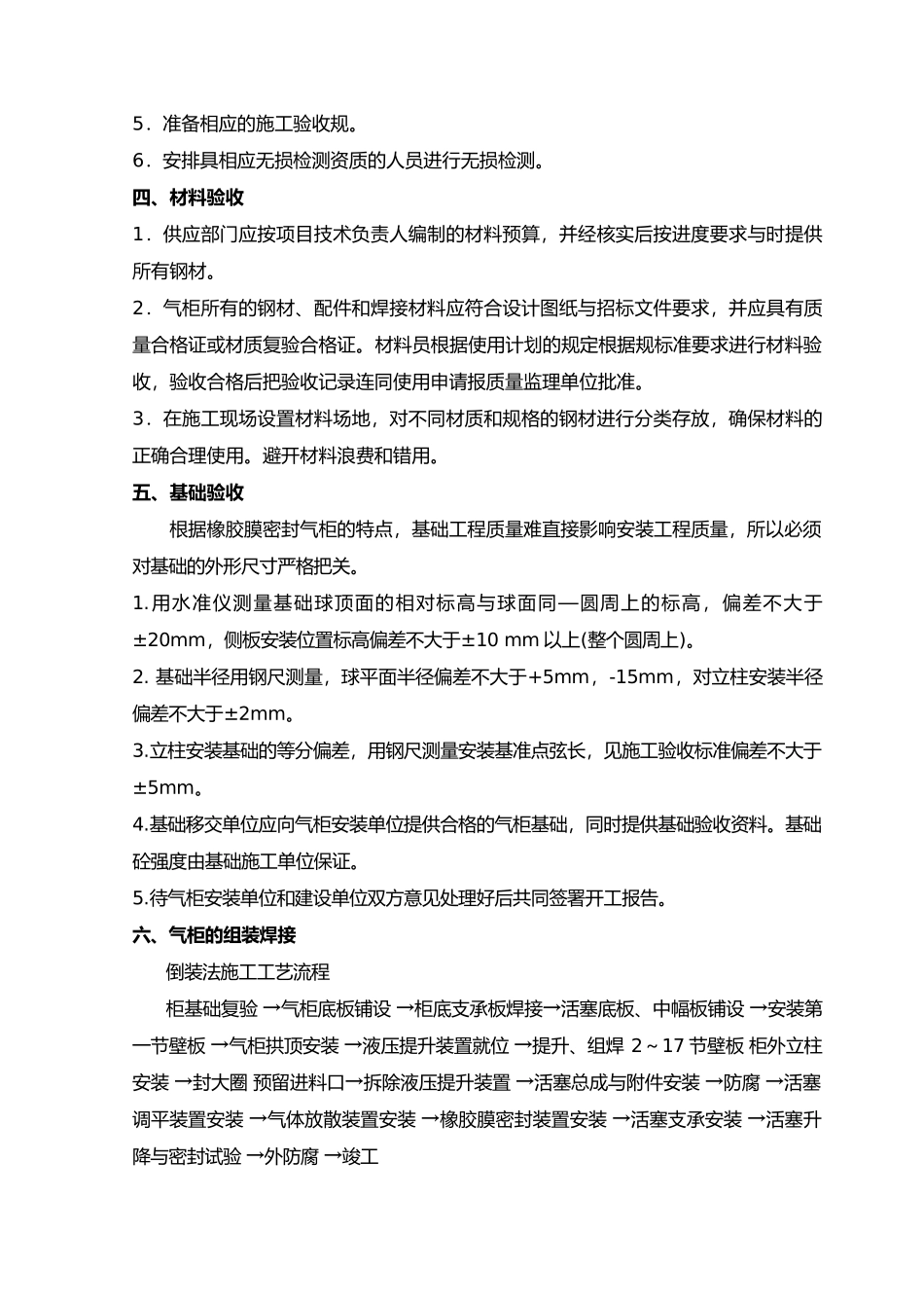 干式气柜工程施工设计方案_第3页