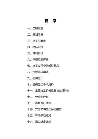 干式气柜工程施工设计方案