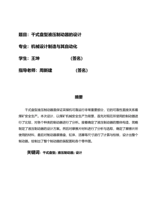 干式盘型液压制动器的毕业设计