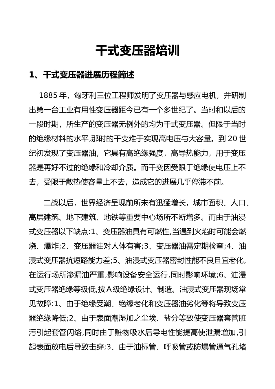 干式变压器培训资料全_第2页