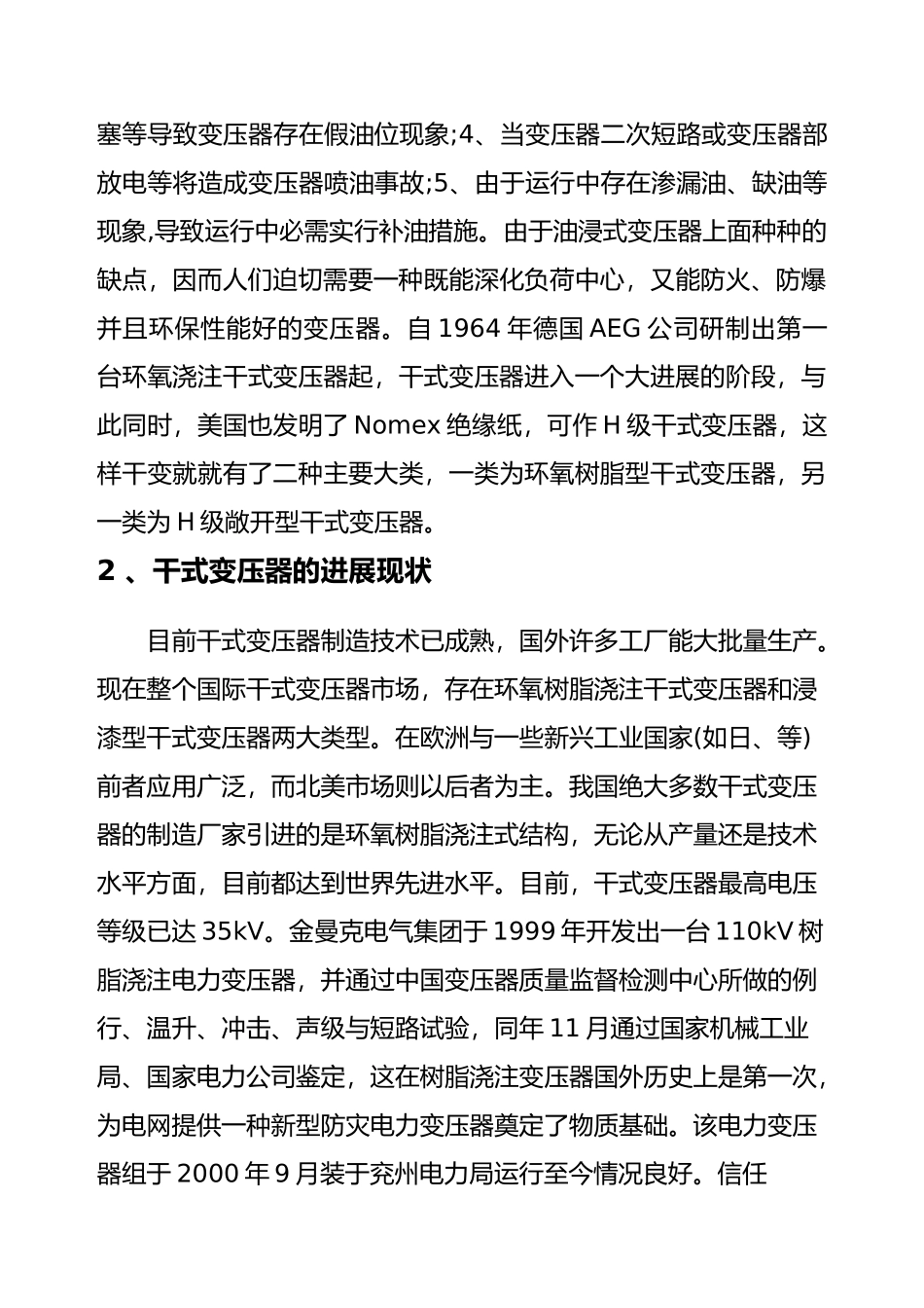 干式变压器培训资料全_第3页