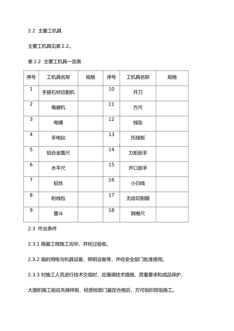 干挂瓷砖施工工艺标准_第3页