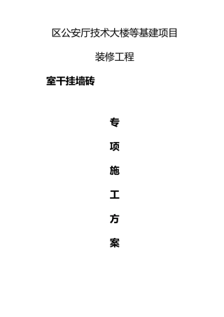 干挂瓷砖施工工艺标准