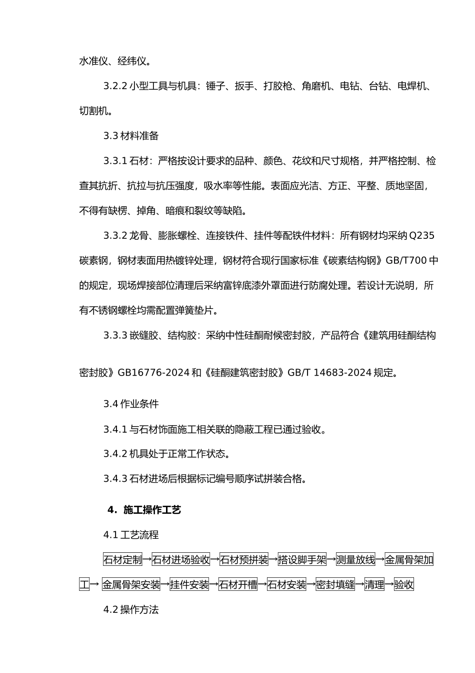 干挂石材圆柱施工工艺标准_第2页