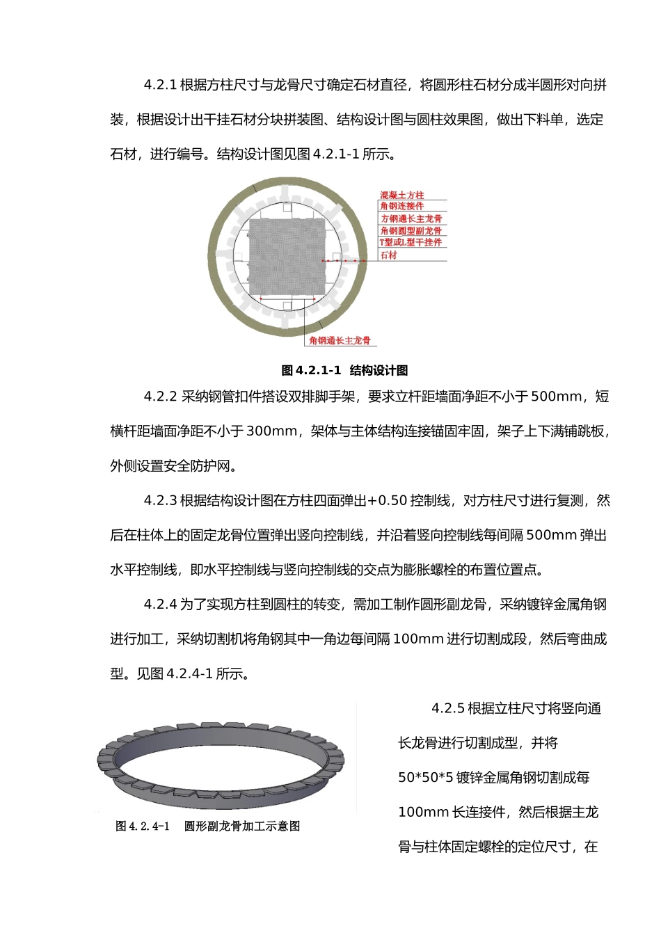干挂石材圆柱施工工艺标准_第3页