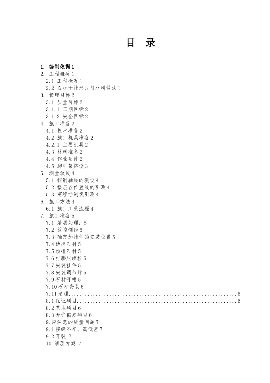 干挂石材工程施工设计方案_第1页