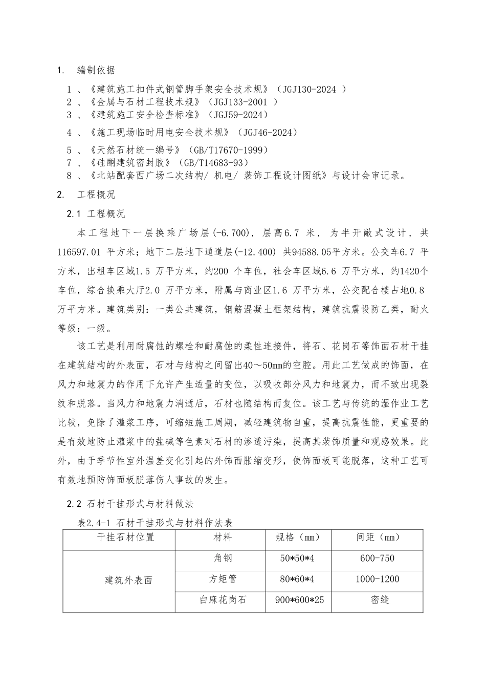 干挂石材工程施工设计方案_第3页