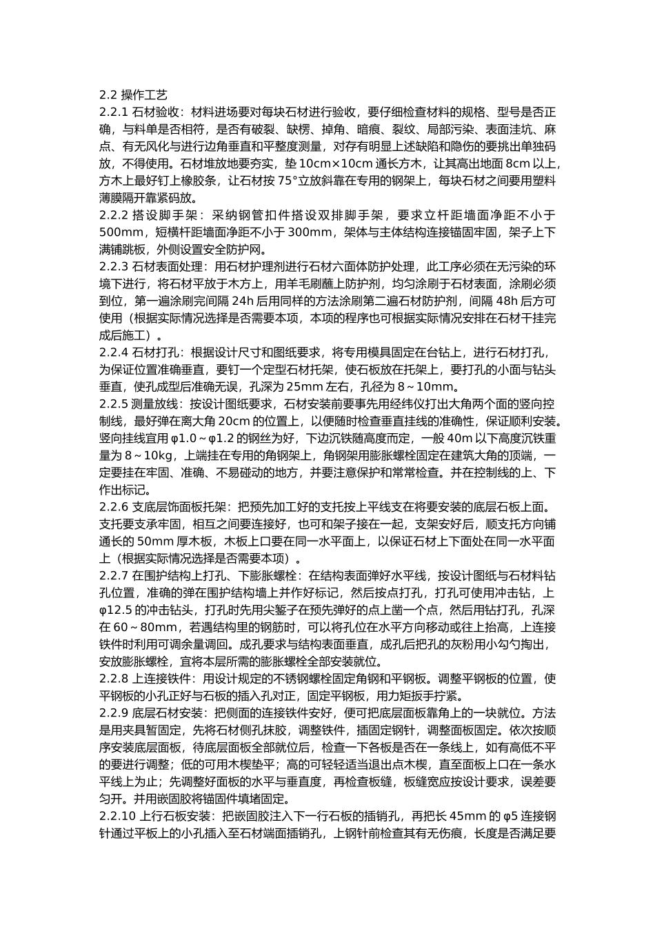 干挂石材施工工艺与质量检查标准_第3页