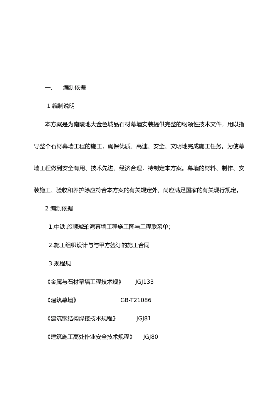 干挂石材资料资料全_第3页