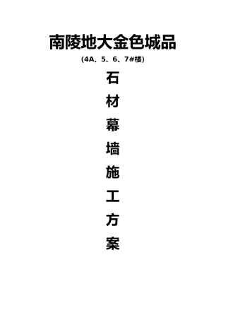 干挂石材资料资料全