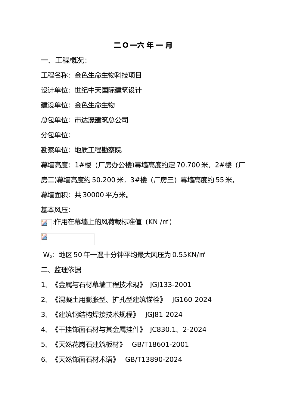 干挂石材幕墙监理实施细则_第2页