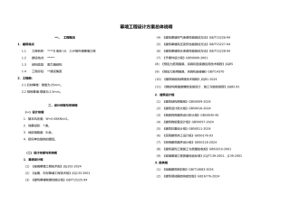 干挂石材幕墙设计说明