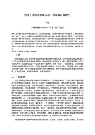 干油分配器论文