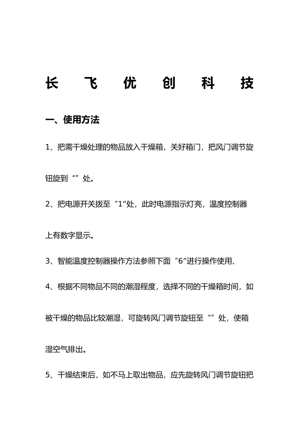 干燥箱操作说明书_第2页