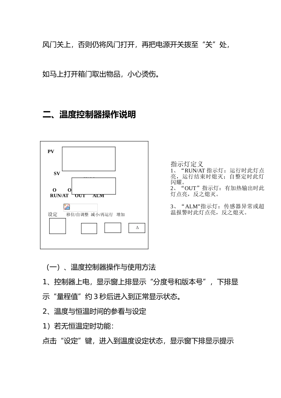 干燥箱操作说明书_第3页