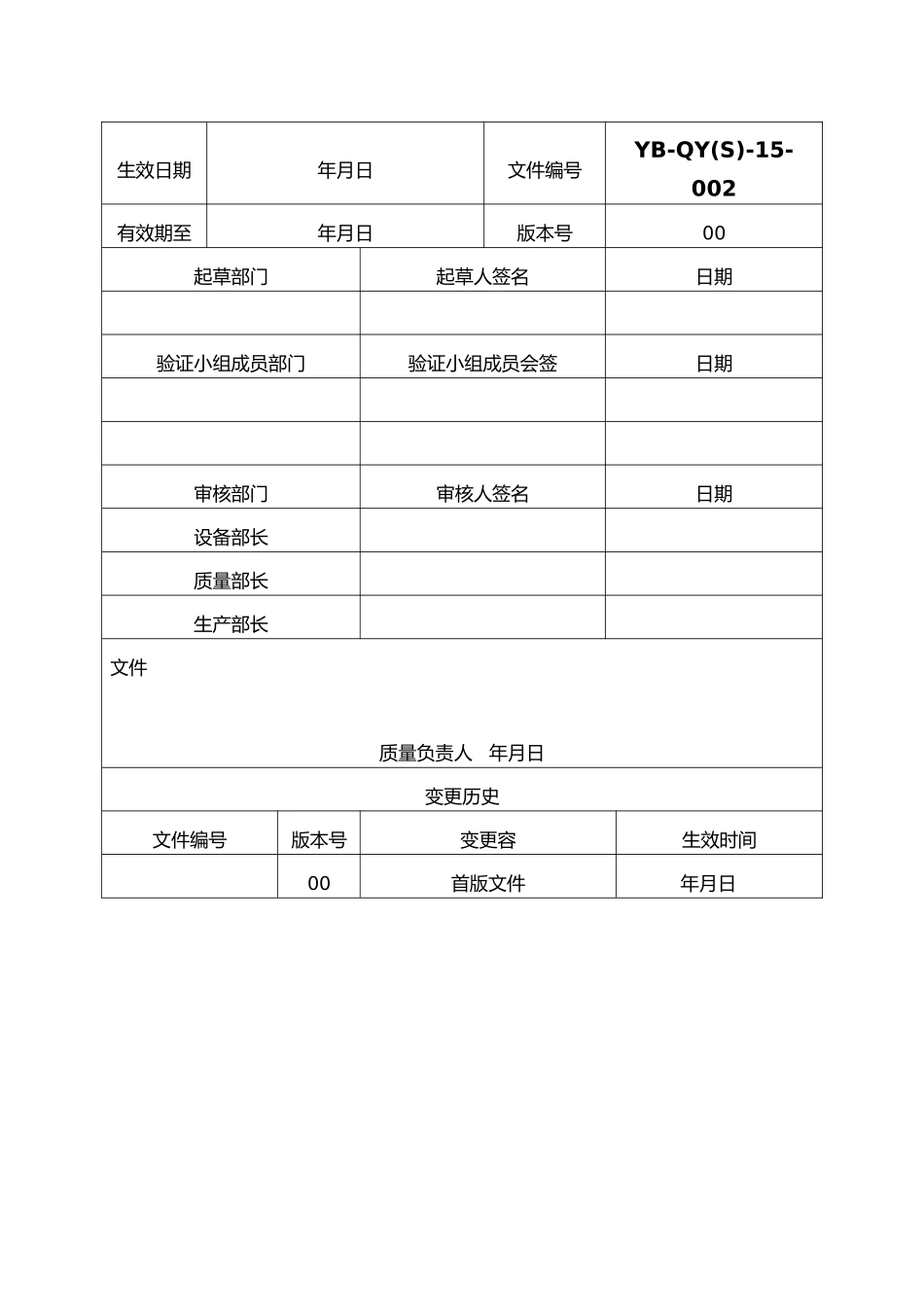 干燥室验证报告_第2页