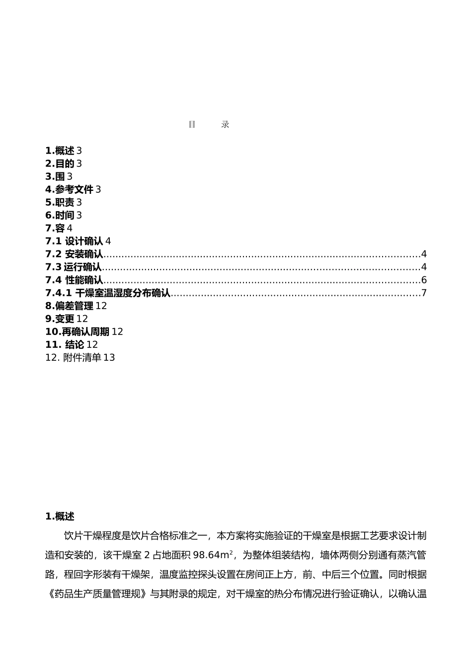 干燥室验证报告_第3页