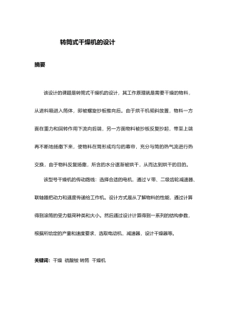 干燥机计算说明书