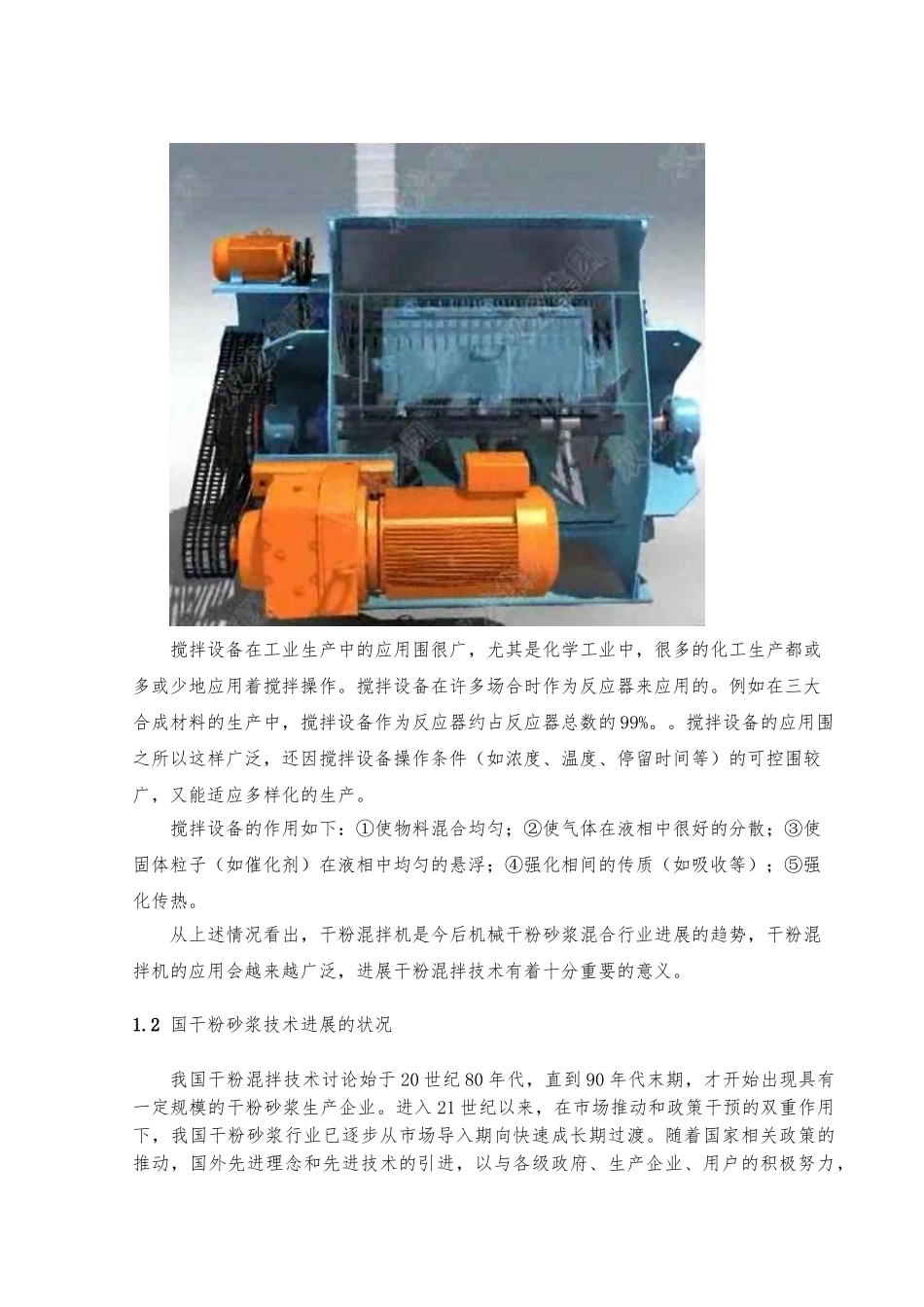 干粉混拌机设计论文_第2页