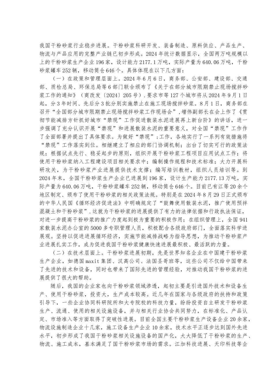 干粉混拌机设计论文_第3页