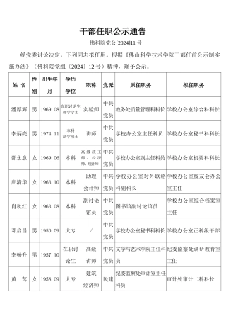 干部任职公示通告