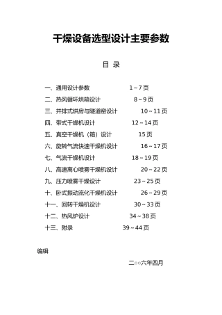 干燥设备设计选型