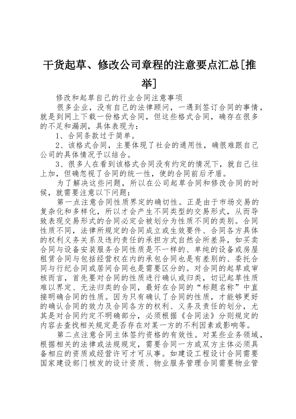 干货起草、修改公司章程的注意要点汇总_第1页