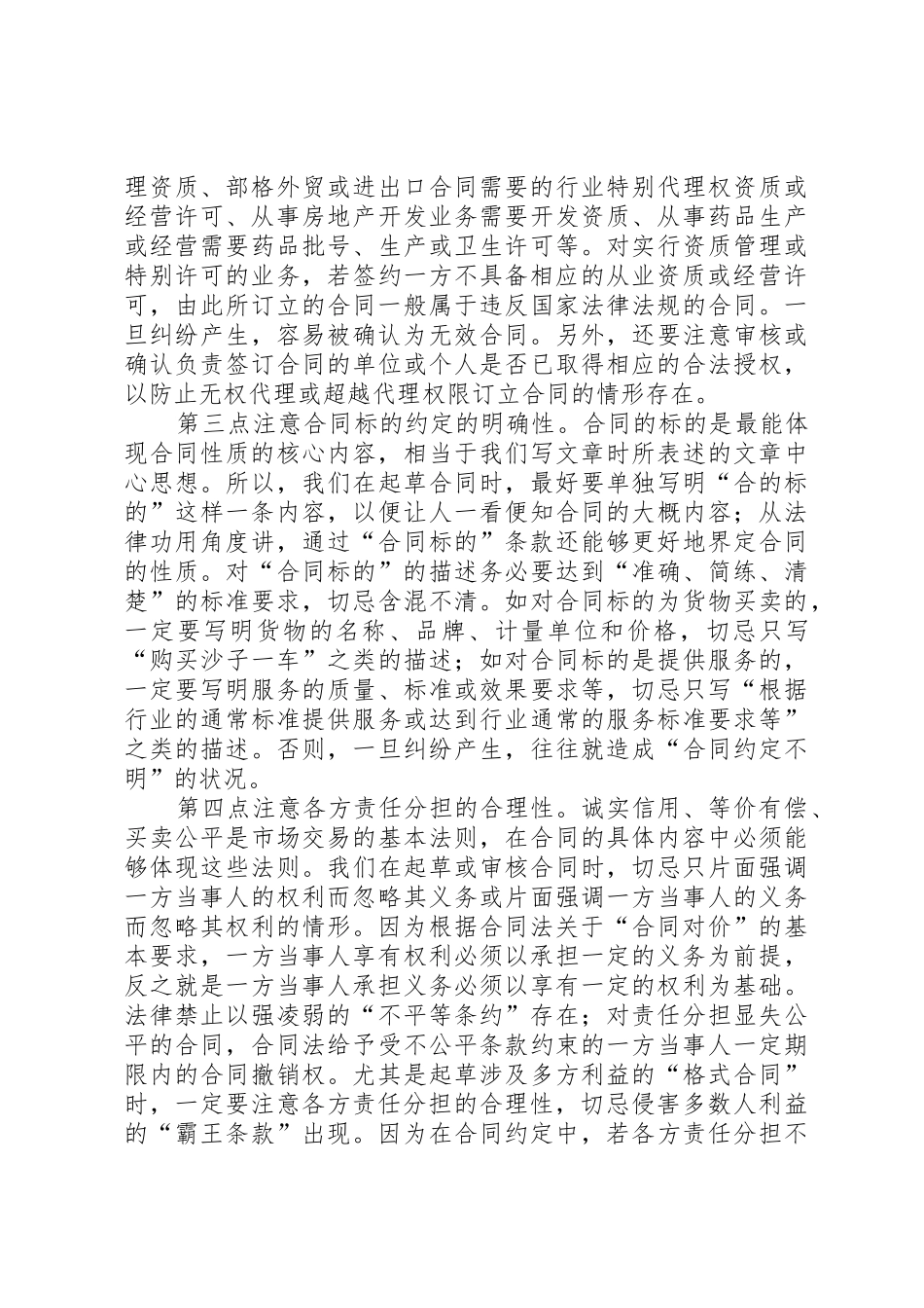 干货起草、修改公司章程的注意要点汇总_第2页