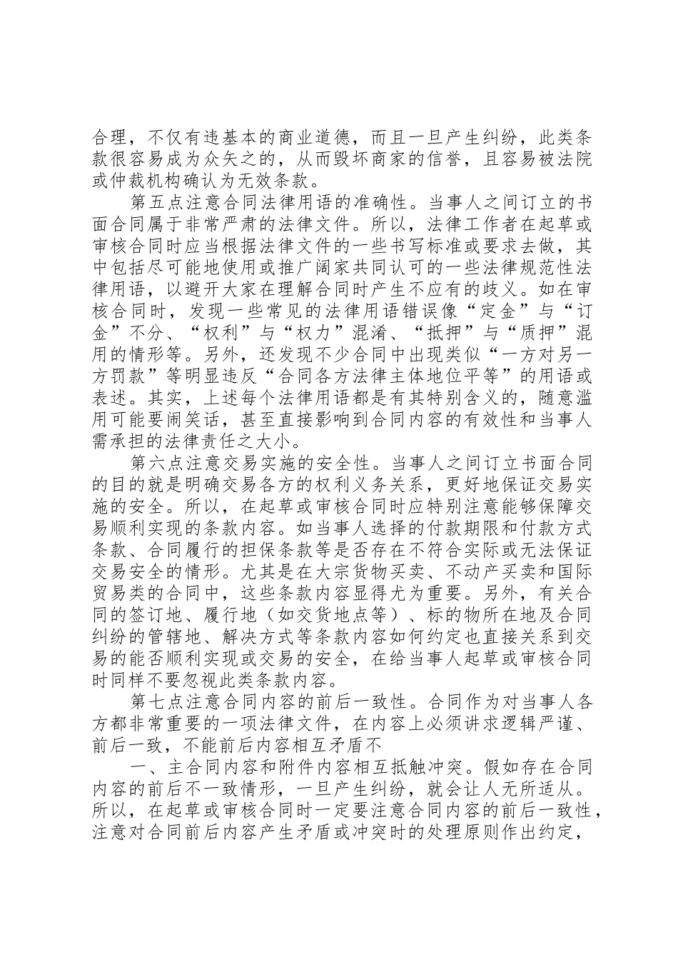 干货起草、修改公司章程的注意要点汇总_第3页