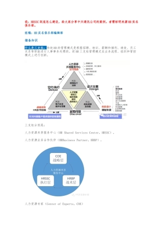 干货_中兴HR转型之SSC建设案例
