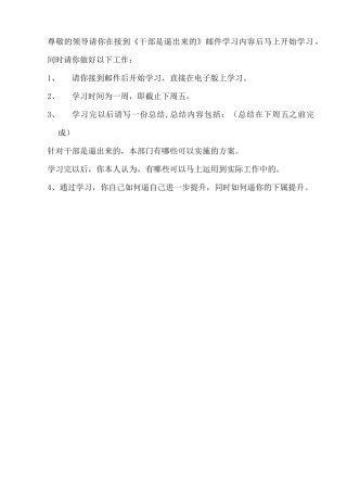干部是逼出来的