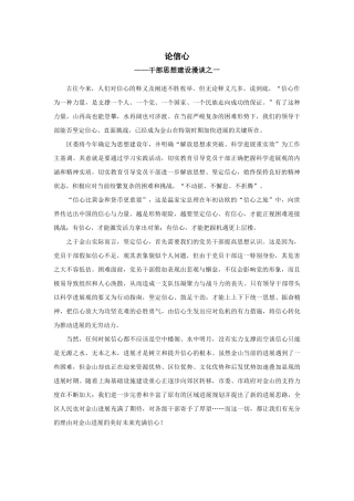 干部思想建设漫谈之一