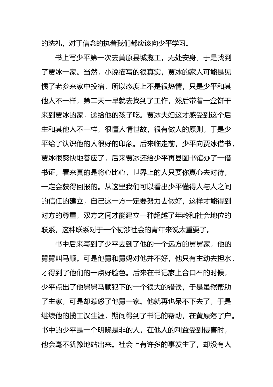 平凡的世界读后感5000字_第3页