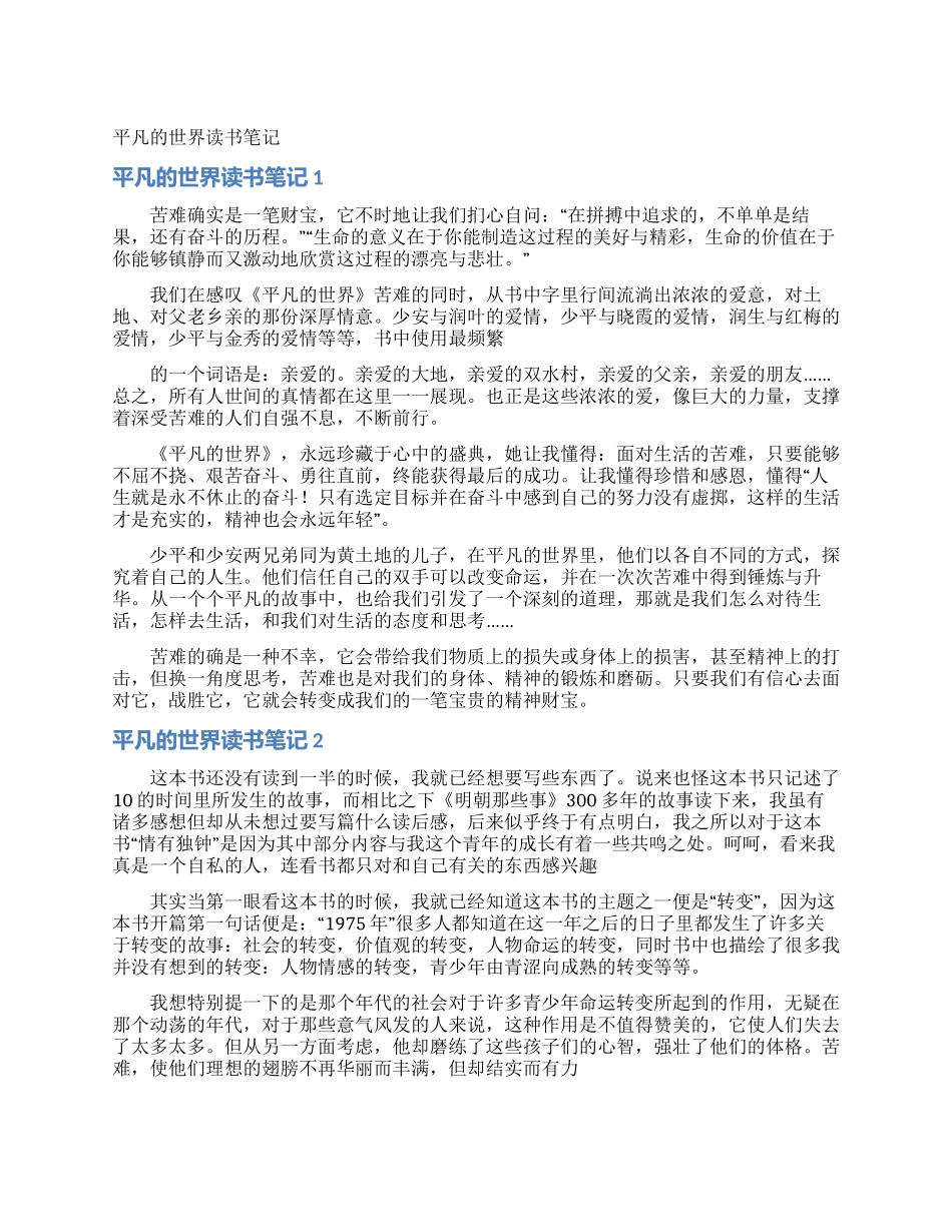 平凡的世界读书笔记_第1页