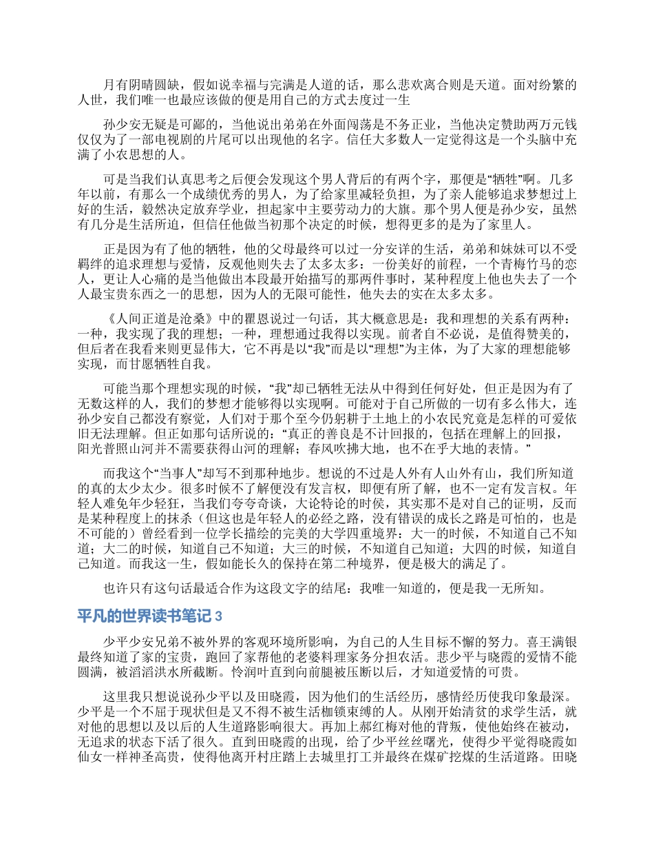 平凡的世界读书笔记_第2页