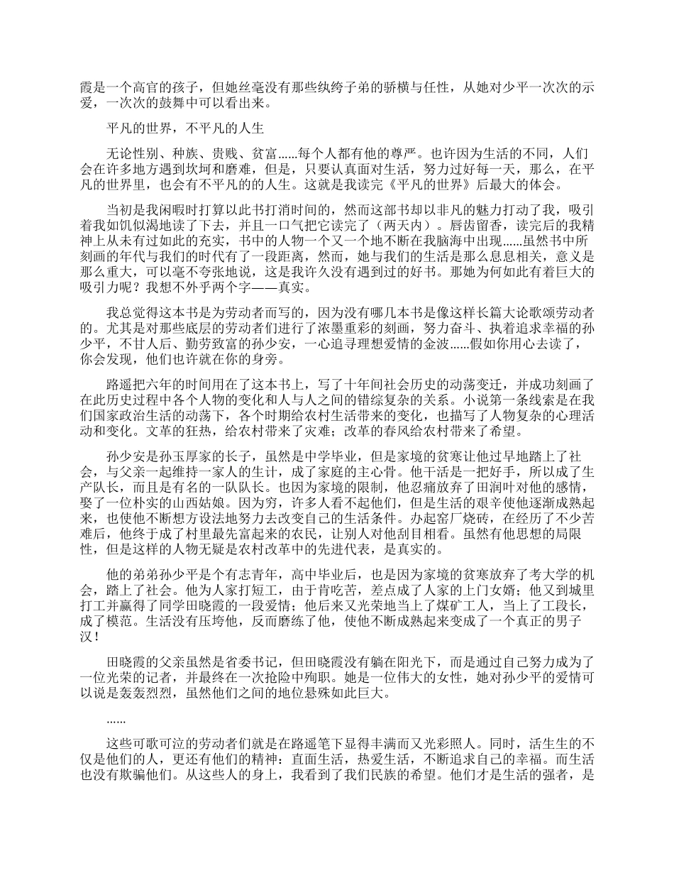 平凡的世界读书笔记_第3页