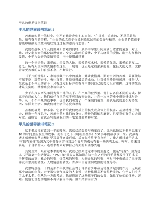 平凡的世界读书笔记