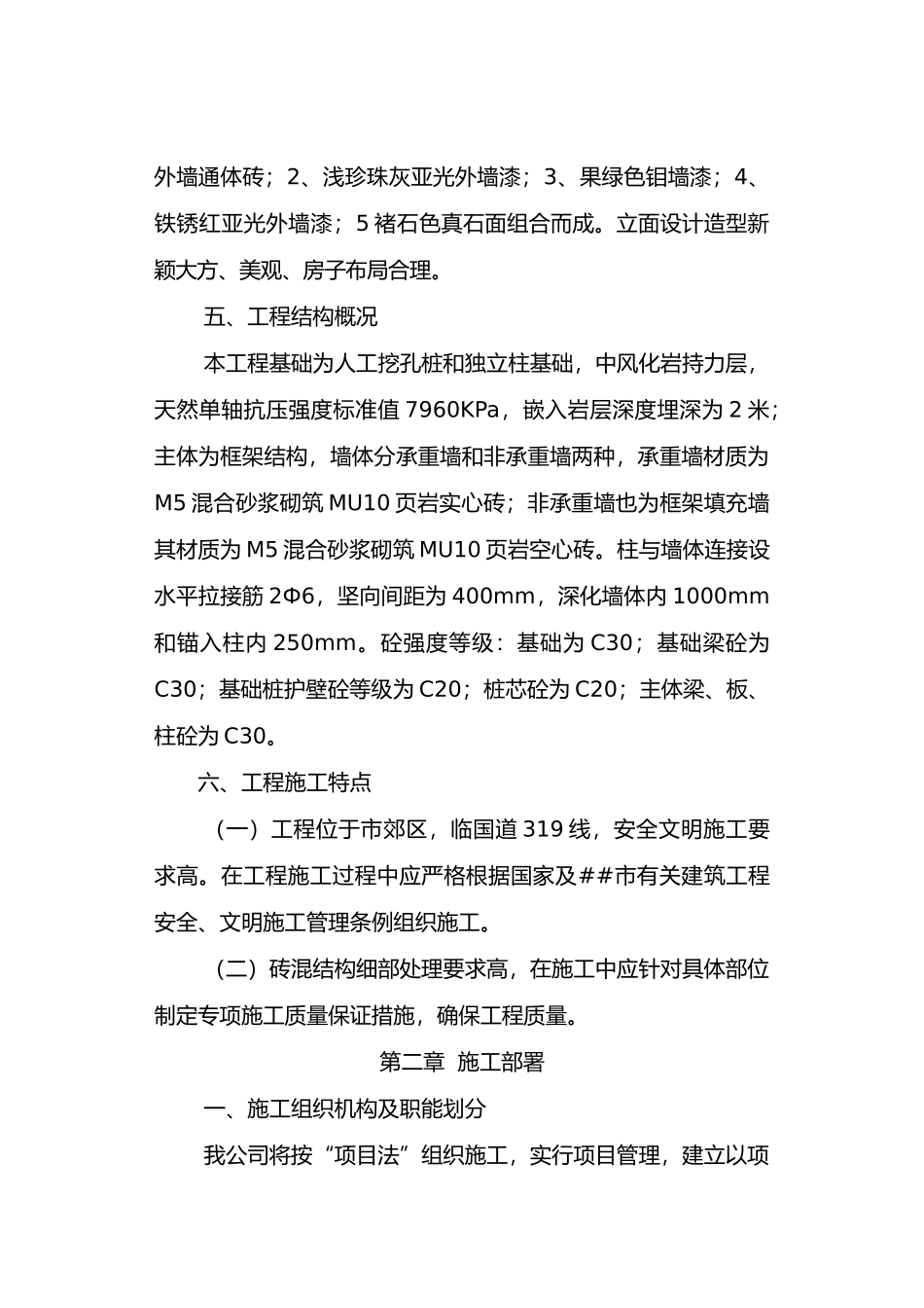 平凯小学教学楼工程秀教投标施工方案_第3页