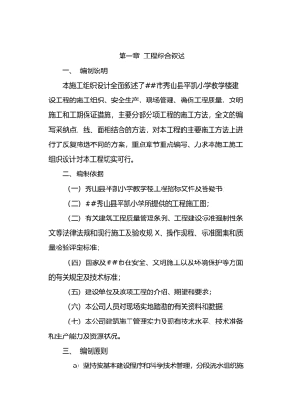 平凯小学教学楼工程秀教投标施工方案
