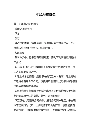 平台入驻协议书范本