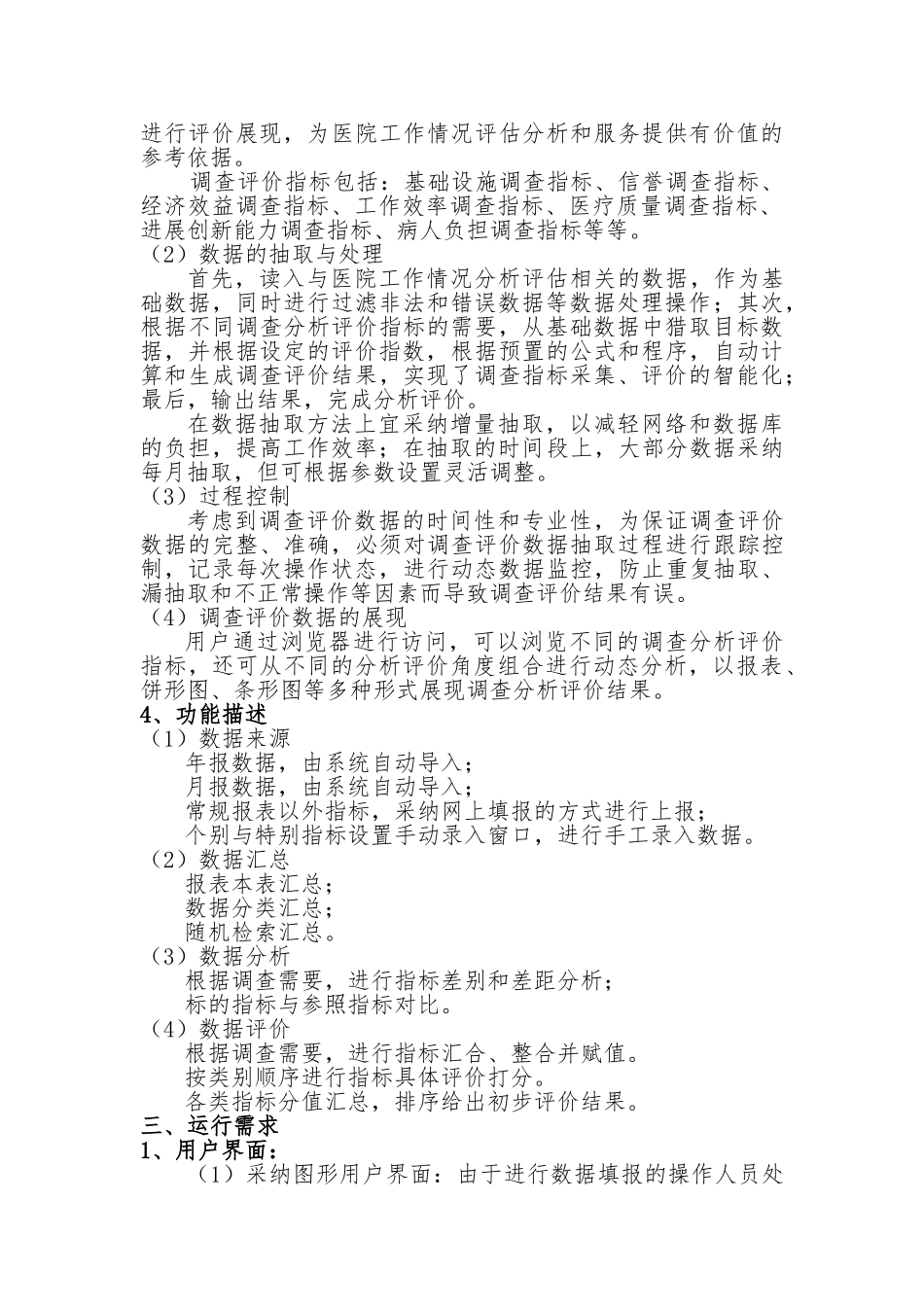 平台需求分析报告文案_第2页