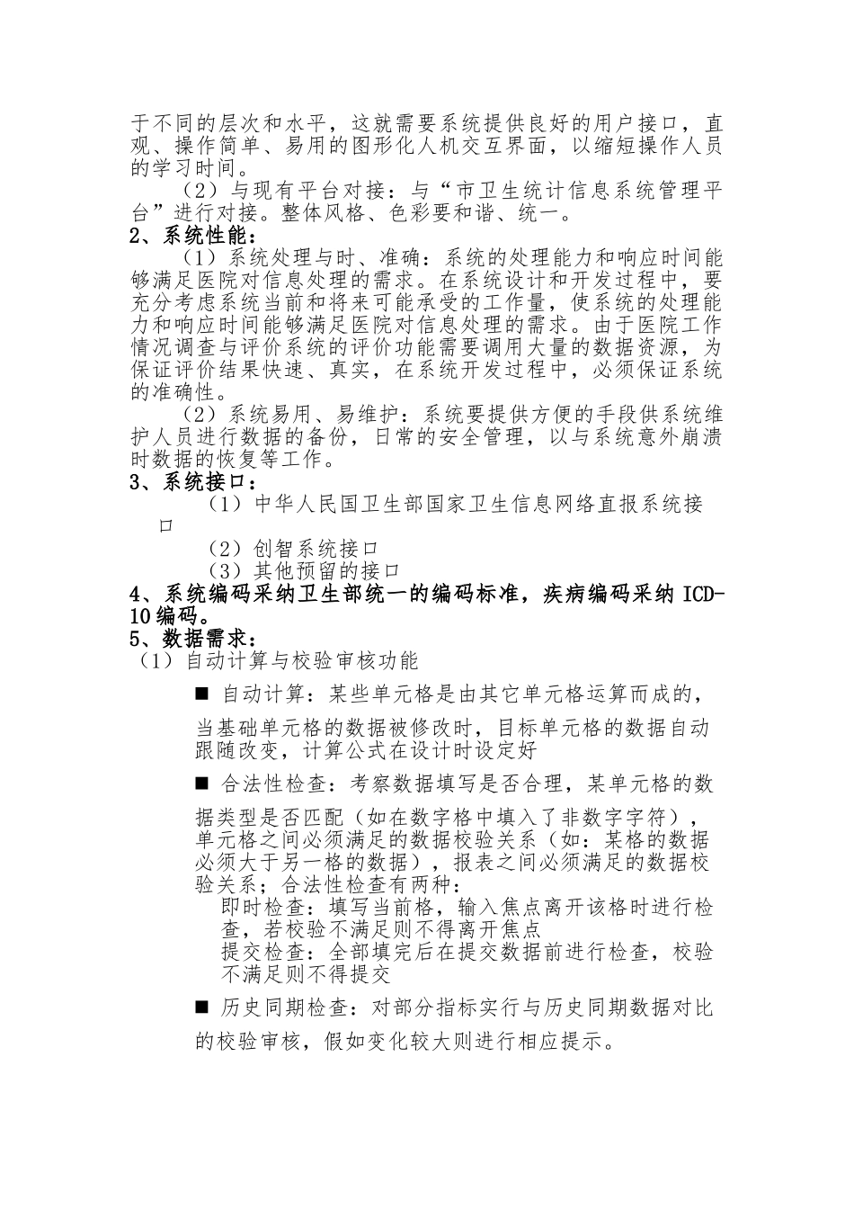 平台需求分析报告文案_第3页