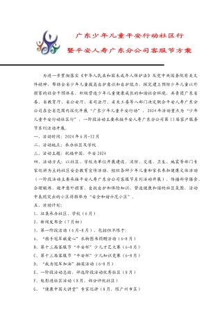 平安人寿广东分公司客服节方案